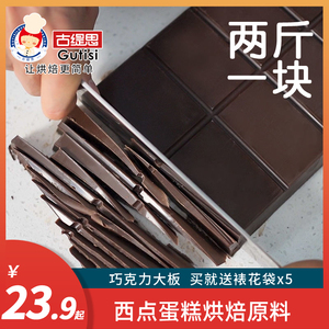 古缇思烘焙巧克力1kg黑白砖超大块板块蛋糕专用原料（代可可脂）