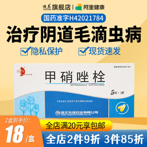 5g*5粒*2板妇科炎症用药甲硝唑片治疗阴道毛滴虫病甲硝唑铨滴虫性阴道