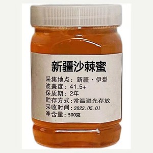 新疆包邮沙棘蜜纯正自然农家自产自销土蜂蜜液态沙棘蜂蜜沙棘原浆