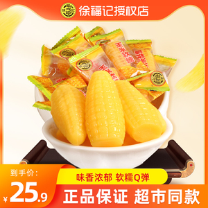 徐福记玉米软糖零食小吃休闲食品老式糖散装袋装独立小包装玉米糖