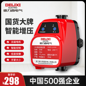 德力西24v智能增压泵家用 热水器自来水全屋管道加压泵水泵