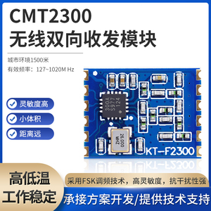 CMT2300无线传输收发射频433M代替CC1101/SI4463/SI4438数据模块