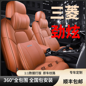 广汽三菱劲炫ASX 2018款 1.6L 时尚版汽车座垫套全皮定制全包坐垫