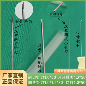 汉章一次性无菌钩针刀月牙针刀凹型针刀一次性圆头针刀斜刃小针刀