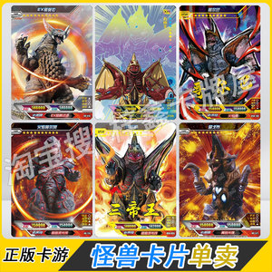 卡游正版怪兽卡片usr签名五帝王hr哥尔赞ur哥莫拉雷德王加恩q戈布