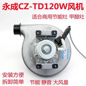 永成CZ-TD120离心式中压风机商用酒店节能灶甲醇灶改装静音鼓风机