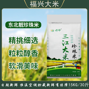 黑龙江建三江寒地大米30斤东北大米珍珠米15kg新米圆粒米粳米