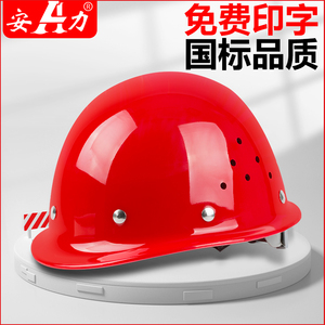 国标工地安全帽工程施工建筑领导帽电工玻璃钢型透气头盔加厚印字