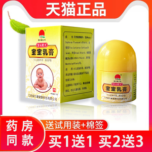 江西绿尔康宝宝乳膏正品抑菌软膏婴幼儿童宝宝霜草本小乳膏官方