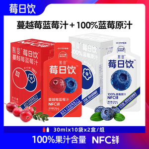 莓日饮蔓越莓蓝莓汁100%蓝莓原汁30mlx10袋/盒