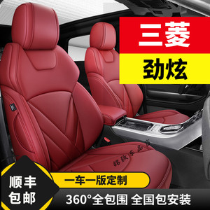 广汽三菱劲炫ASX 2018款 1.6L 时尚版汽车座垫套全皮定制全包坐垫