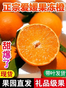 四川丹棱爱媛38号果冻橙新鲜眉山橙子9斤水果柑橘子10礼盒装大果