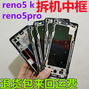 适用OPPO reno5中框前框reno5pro电池后盖拆机5k手机前壳后壳屏框