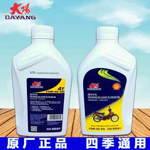 原装大阳摩托车专用机油大运润滑油110弯梁车踏板车四季劲爽包邮
