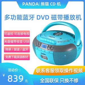 PANDA/熊猫 CD-880复读机DVD可放光盘磁带播放机学生英语蓝牙mp3