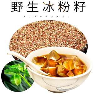 凉粉籽手搓冰粉籽霹雳籽木莲豆腐免石灰天然凉粉木莲果爱玉籽干货