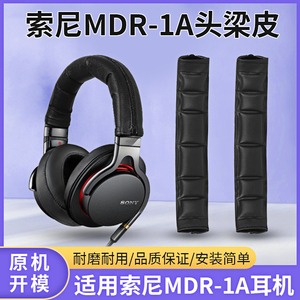 适用于Sony索尼耳机头梁替换MDR-1A头梁垫头梁垫皮套零件更换索尼MDR1A横梁皮套替换配件