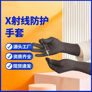 手术介入射线防护手套无铅柔软薄型加长无边乳胶贴合舒适耐用防滑