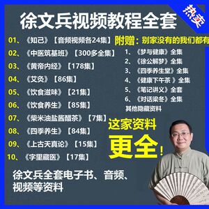 徐文兵中医视频教程厚朴课程驻颜有术知己饮食滋味黄帝内经视频