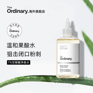 The Ordinary 7%甘醇酸清洁保湿水爽肤水果酸祛痘改善毛孔果酸水