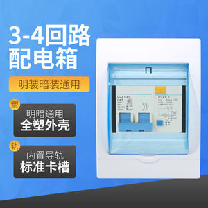 空开盒2p配电箱家用明装暗装3-4位回路空气开关盒子漏电保护器pz