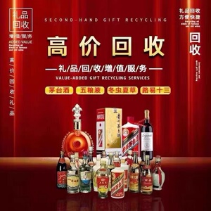 上门高价回收各类洋酒轩尼诗蓝带马爹利茅台白酒五粮液各类礼品实