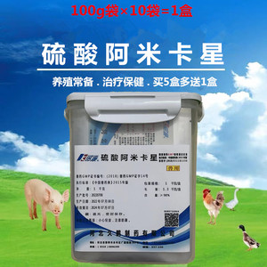 硫酸阿米卡星兽用丁胺卡那霉素可溶性粉禽畜猪鸡水产抗菌消炎兽药