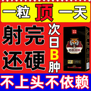 伟弋速效助美国玛卡成人男用品性保健口服胶囊德国黑金刚10粒装