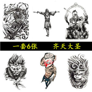 至尊宝纹身贴