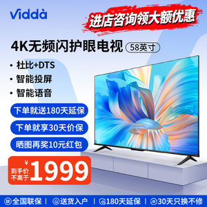 海信Vidda 58V1F-R 58英寸4K高清全面屏智能液晶平板电视机60