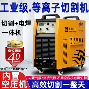 上海沪工等离子切割机工业级LGK-100 120内置气泵一体机电焊两用