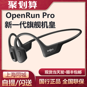 Shokz韶音S810 OpenRun Pro骨传导蓝牙耳机无线运动型跑步挂耳式