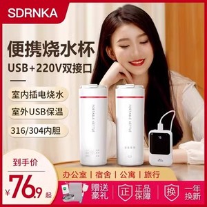 日本SDRNKA车载烧水杯便携式烧水壶旅行USB保温杯宿舍烧水煮水杯