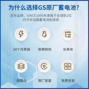 如何购买gs原装电瓶