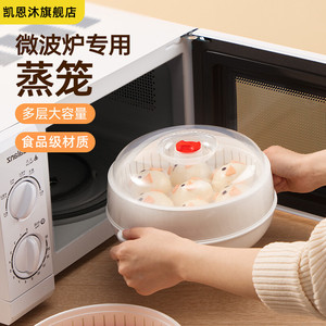 微波炉专用蒸盒食品级加热器皿家用多功能容热菜神器米饭馒头蒸笼