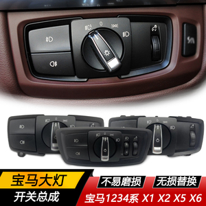 宝马1系2系3系4系x2x5x6x1大灯开关旋钮总成f15灯光控制开关总成