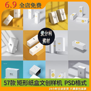产品包装盒美妆化妆品纸盒药盒矩形盒ps展示效果贴图样机psd素材