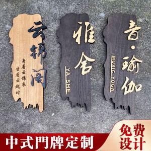木质门牌匾创意设计中式风民宿客栈包厢贴复古酒店饭馆间高档定制