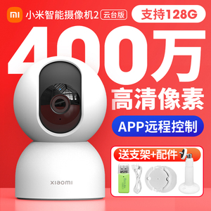 小米xiaomi智能摄像机2云台版360度全景高清手机家用网络智选监控摄像头看家宠物远程查看控制神器摄影头套装