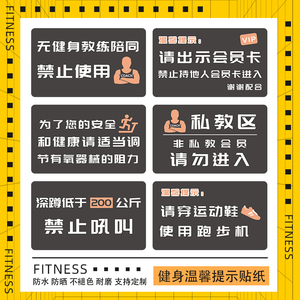 健身房馆标识牌禁止吸烟赤膊锻炼儿童接触跑步机警示牌私教区轻拿轻放