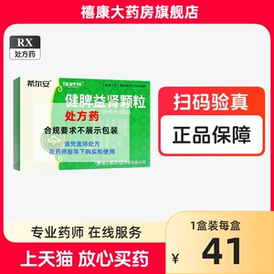 伍舒芳 希尔安 健脾益肾颗粒 10g*8袋/盒官方旗舰店正品非健脾益肾口服液