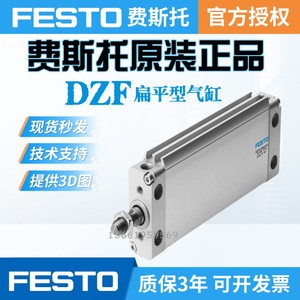 费斯托FESTO气缸DZF-12-10-18-25-32-40-50-80-100-A-P-A-S2-S6