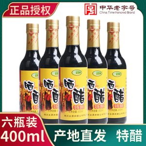 自贡晒醋太源井晒醋400mlX6瓶特醋晒醋家用调味醋蘸料醋汁粮食醋