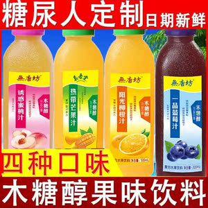 糖尿病人喝的木糖醇果味饮料无糖精橙汁饮品早餐糖尿人专用零食品