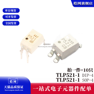 10只 TLP521-1GB P521 直插/贴片 SOP/DIP4 光电耦合器 光耦