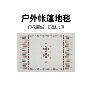 山约露营帐篷圈绒内地毯户外便携地布野营防潮垫室内防滑加厚地垫