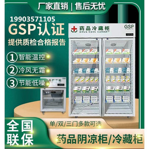 药品阴凉柜gsp认证医药用药品冷藏柜单双三门药店展示柜小型冰箱