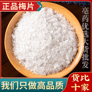 006人付款淘宝梅片中药材 50克包邮 天然正品 三梅