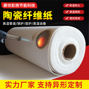 陶瓷纤维防火纸耐高温阻燃隔热纸硅酸铝无石棉电器绝热密封防火垫