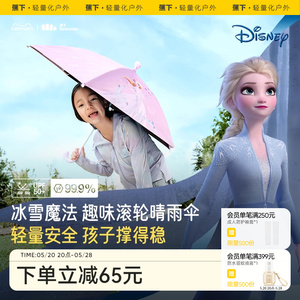 【迪士尼联名】蕉下儿童雨伞RP602女童防晒幼儿园学生卡通晴雨伞